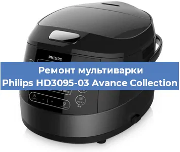 Ремонт мультиварки Philips HD3095-03 Avance Collection в Перми